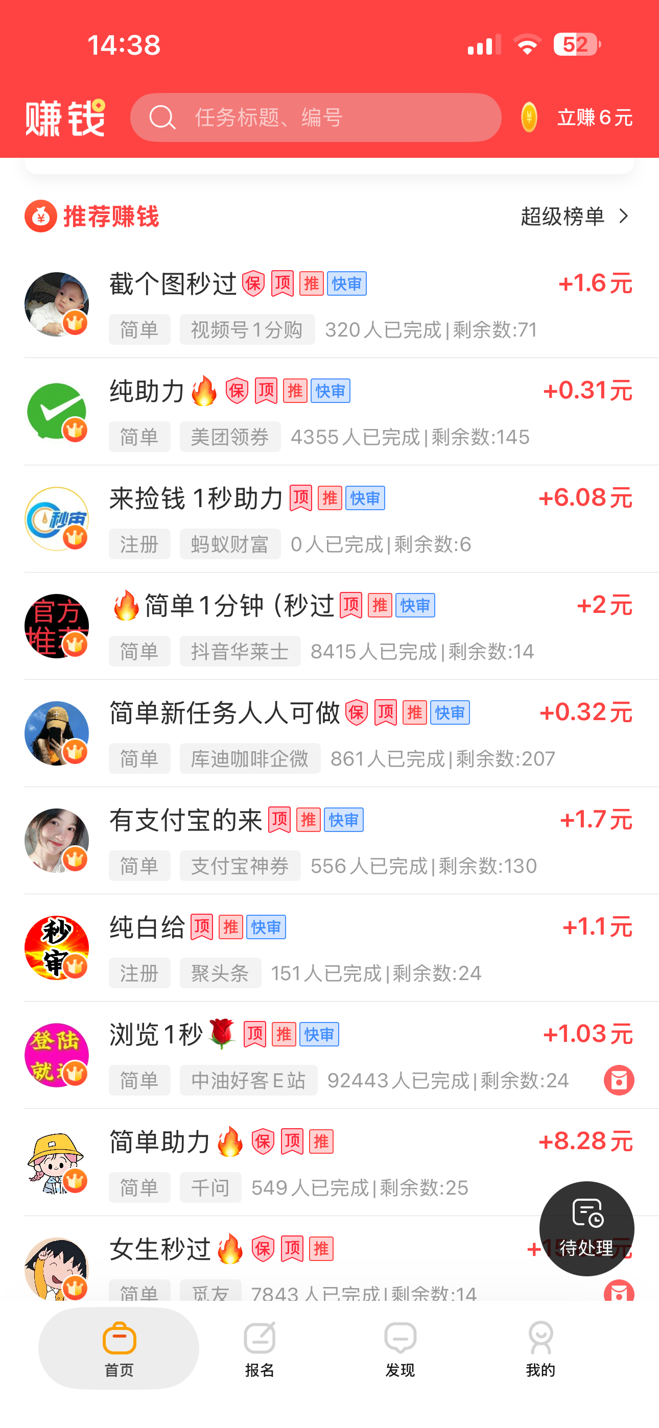 赚钱了App任务列表截图