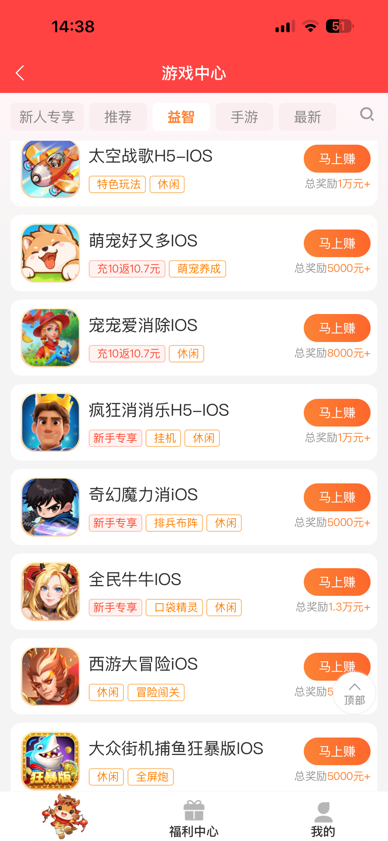赚钱了App游戏中心截图